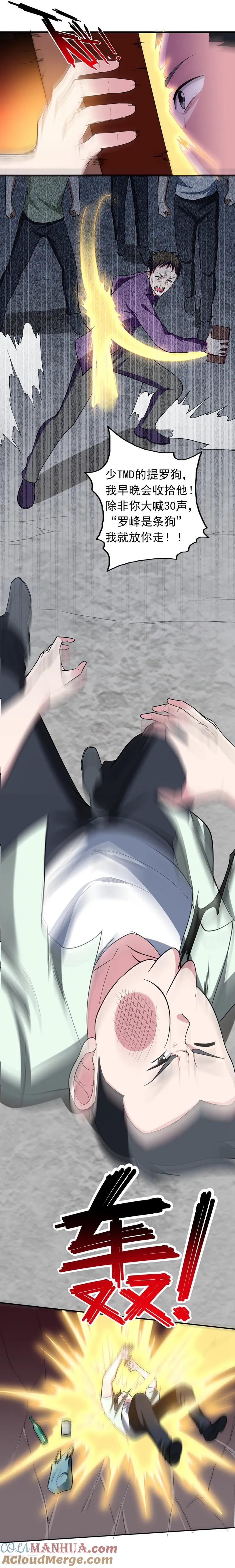 古武高手在都市 - 第41话 罗峰是你大爷！ 第6页