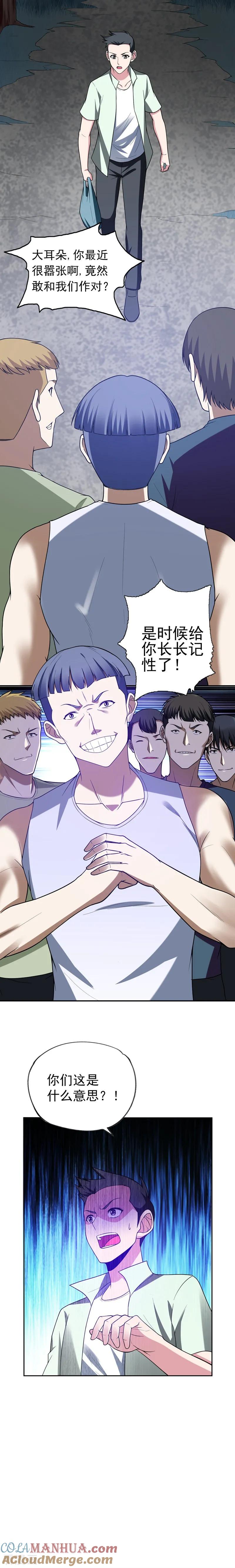 古武高手在都市 - 第41话 罗峰是你大爷！ 第4页