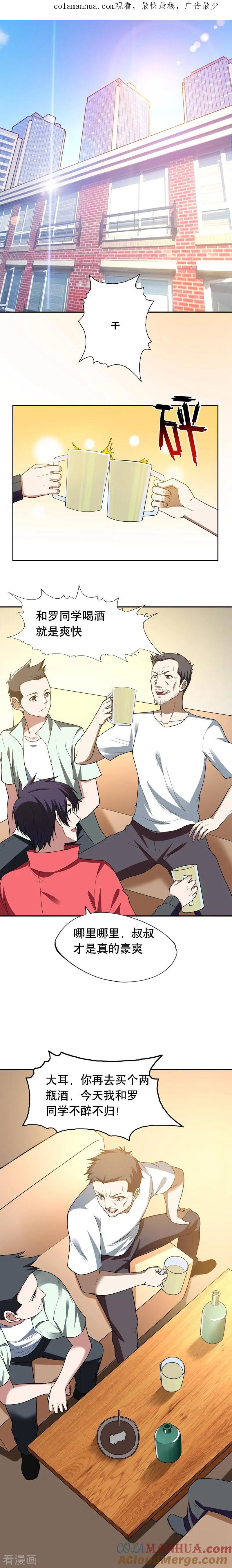 古武高手在都市 - 第41话 罗峰是你大爷！ 第1页