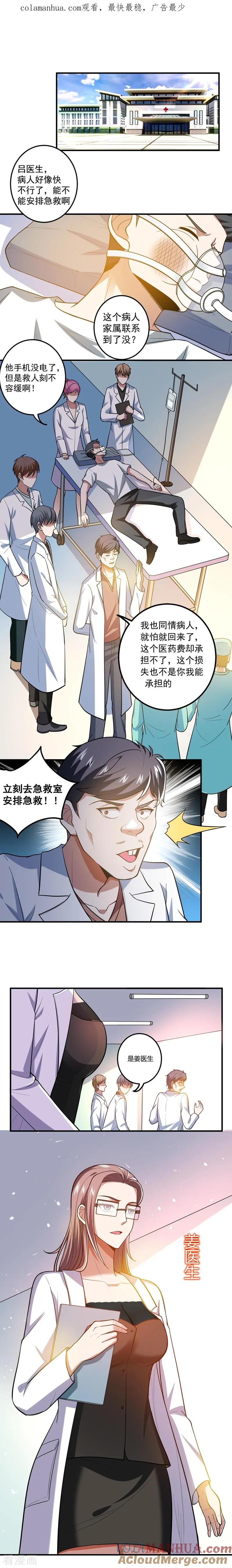 古武高手在都市 - 第42话 钱从天上掉？！ 第1页