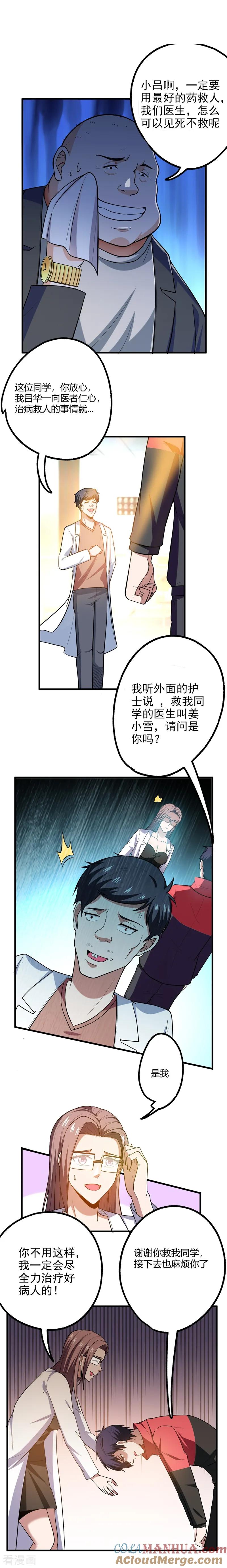 古武高手在都市 - 第43话 动我兄弟者，死！ 第4页