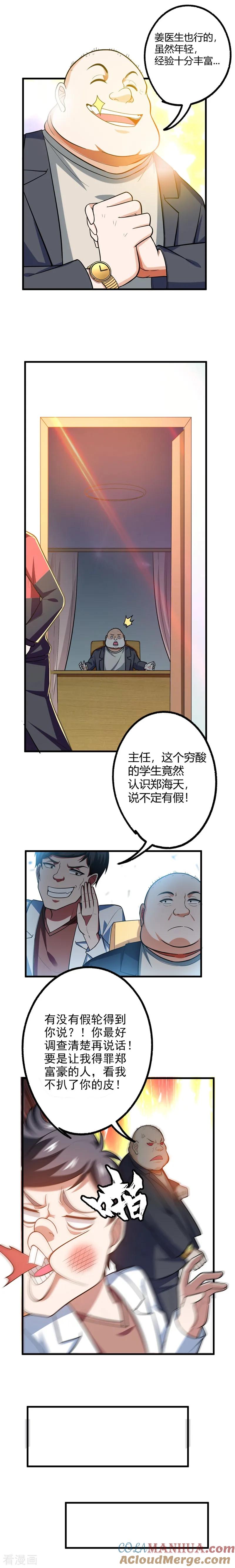古武高手在都市 - 第43话 动我兄弟者，死！ 第5页
