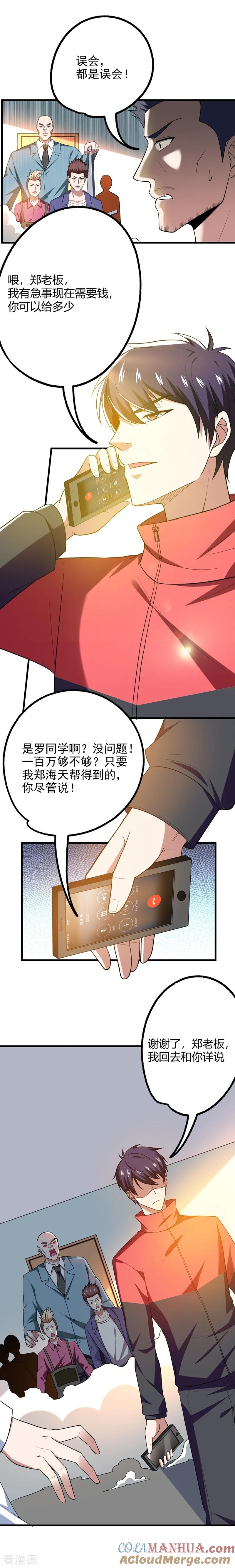 古武高手在都市 - 第43话 动我兄弟者，死！ 第2页