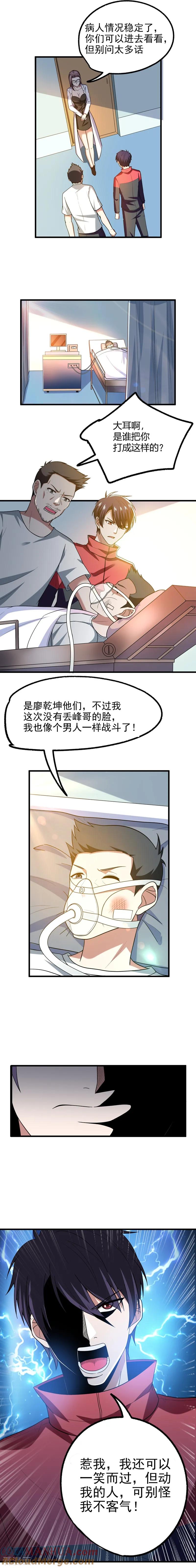 古武高手在都市 - 第43话 动我兄弟者，死！ 第6页