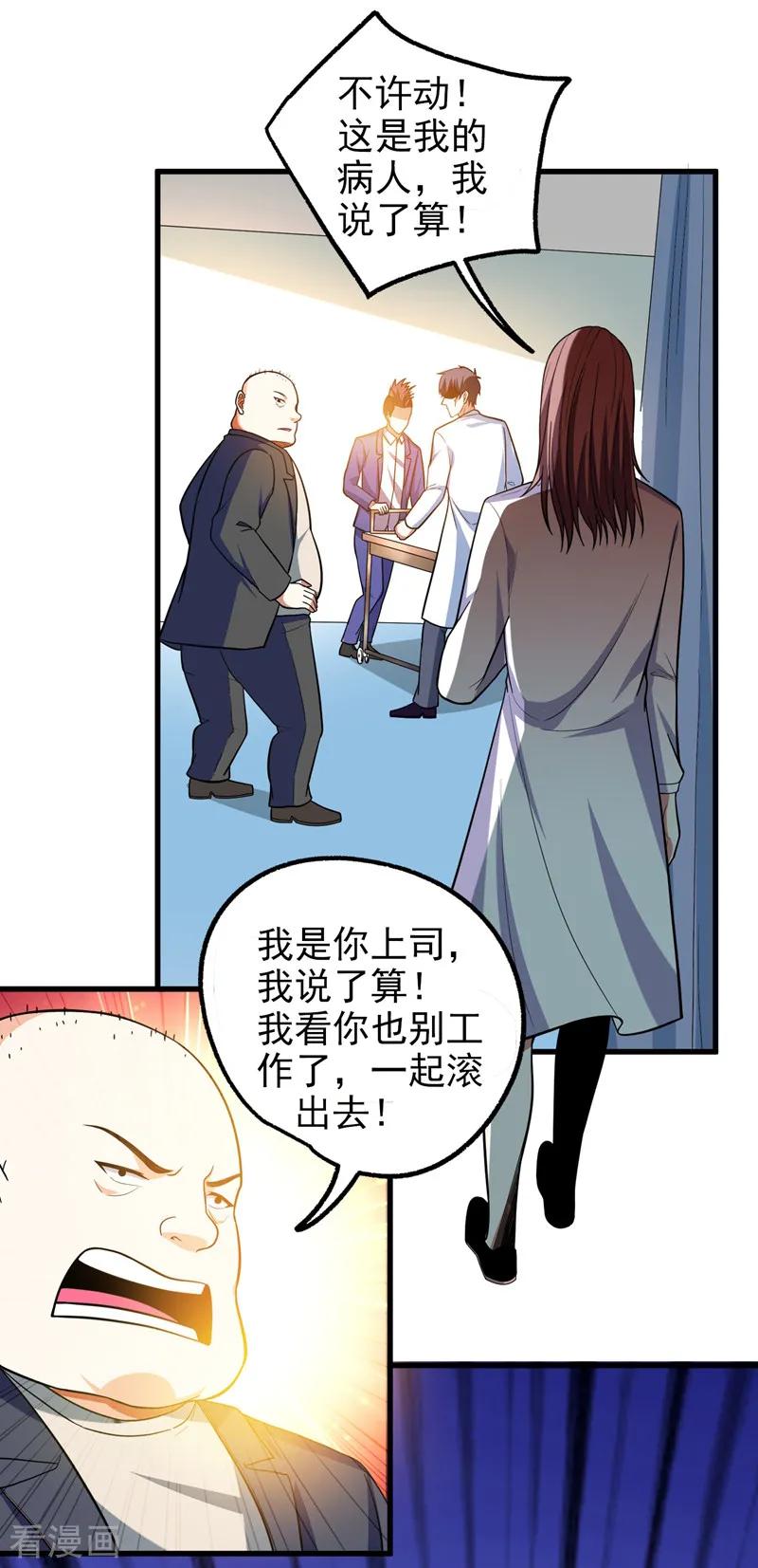 古武高手在都市 - 第44话 我的病人，我说了算！ 第24页