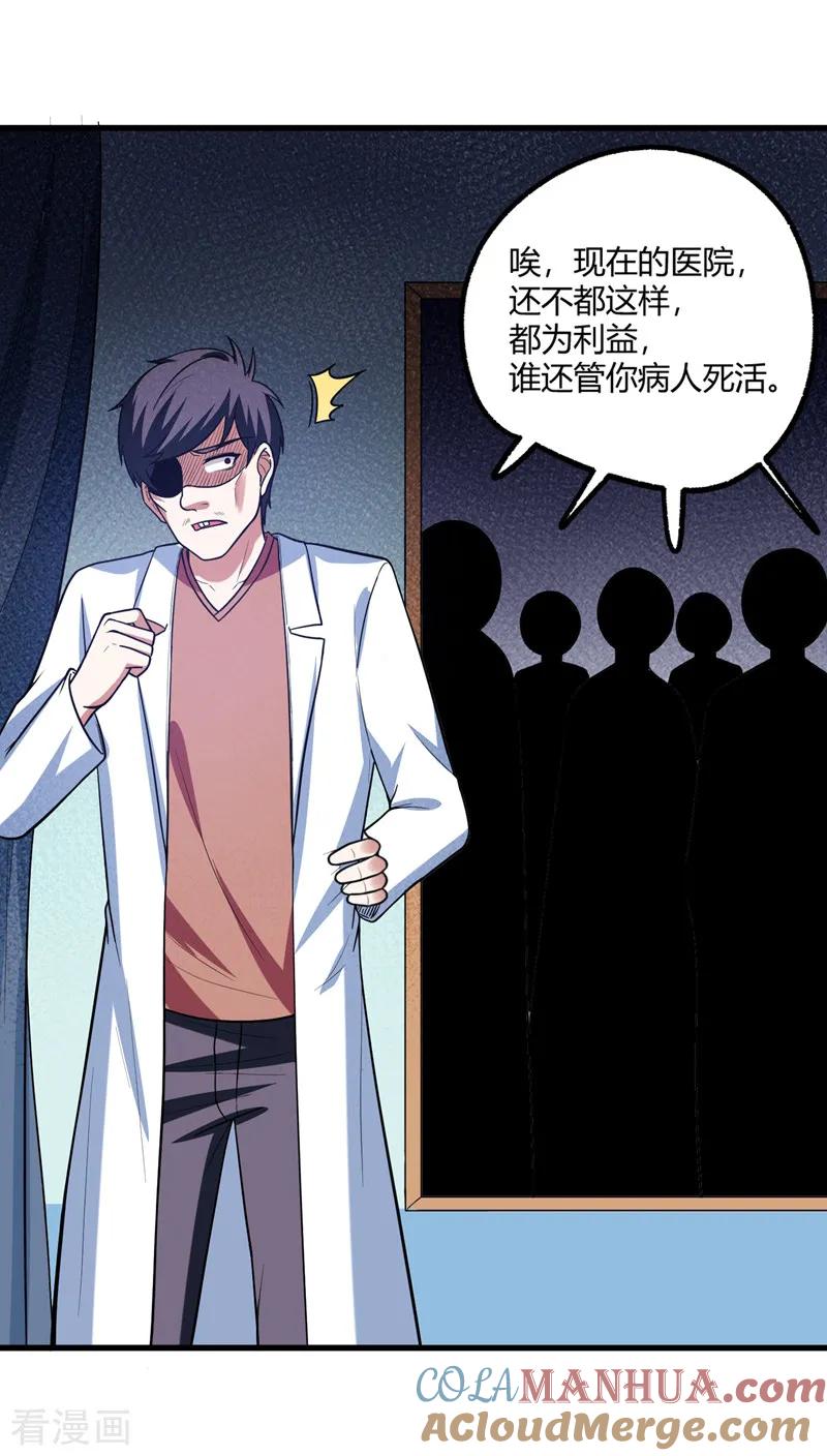 古武高手在都市 - 第44话 我的病人，我说了算！ 第21页