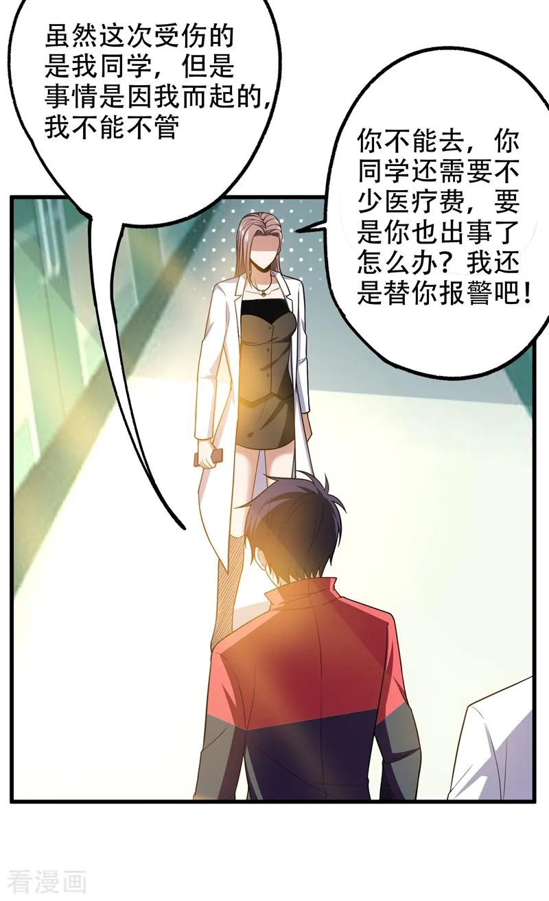 古武高手在都市 - 第44话 我的病人，我说了算！ 第4页