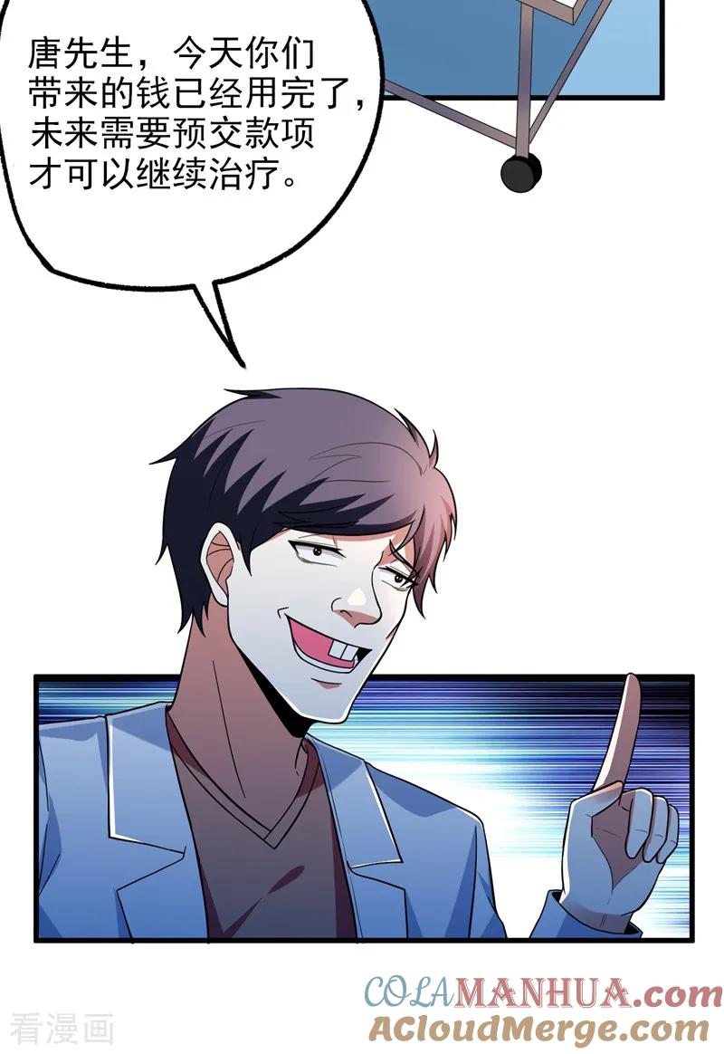 古武高手在都市 - 第44话 我的病人，我说了算！ 第17页