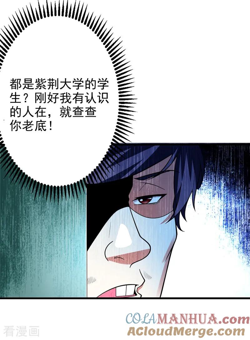 古武高手在都市 - 第44话 我的病人，我说了算！ 第9页