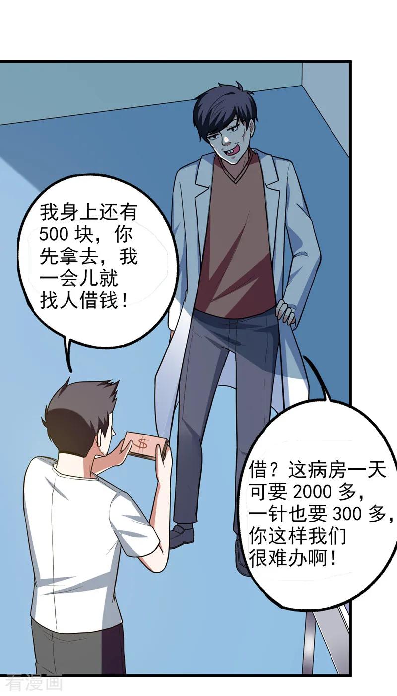 古武高手在都市 - 第44话 我的病人，我说了算！ 第18页