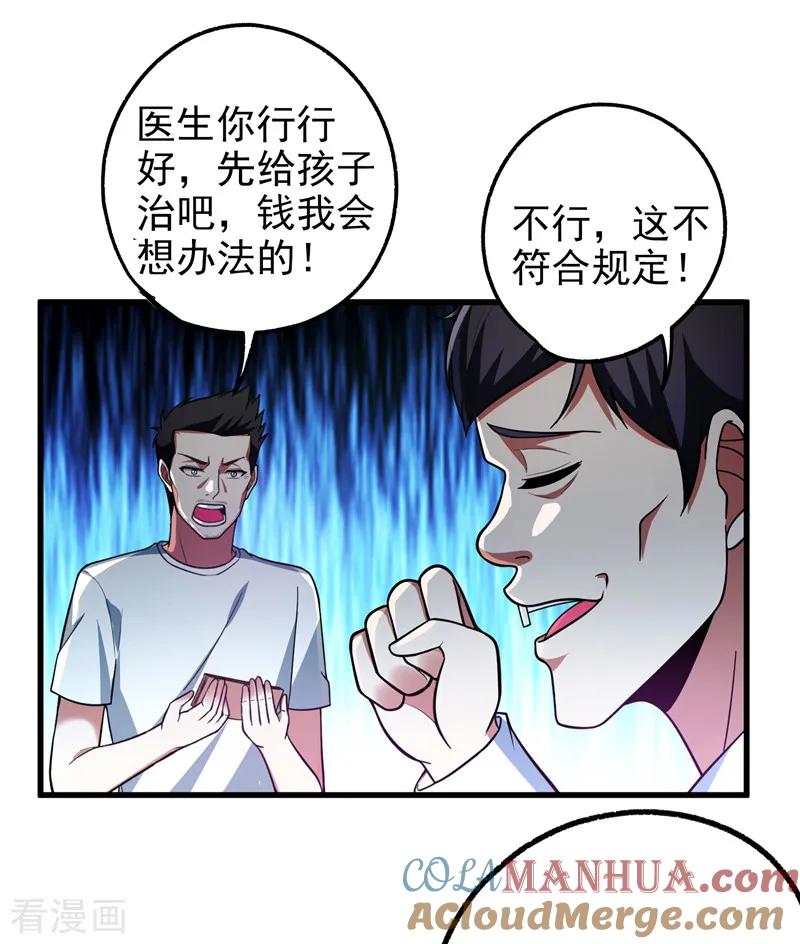 古武高手在都市 - 第44话 我的病人，我说了算！ 第19页