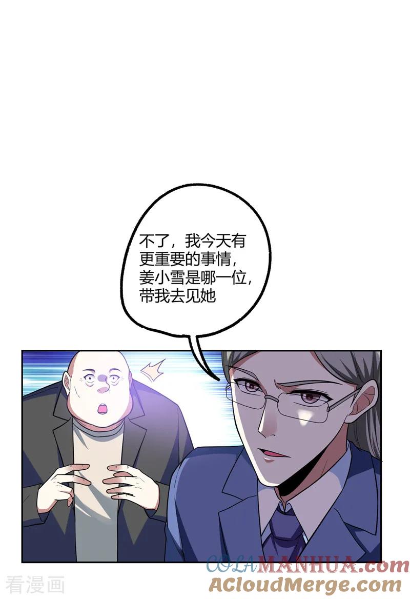 古武高手在都市 - 第45话 “普通”学生罗峰 第5页