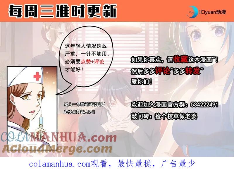 古武高手在都市 - 第45话 “普通”学生罗峰 第29页