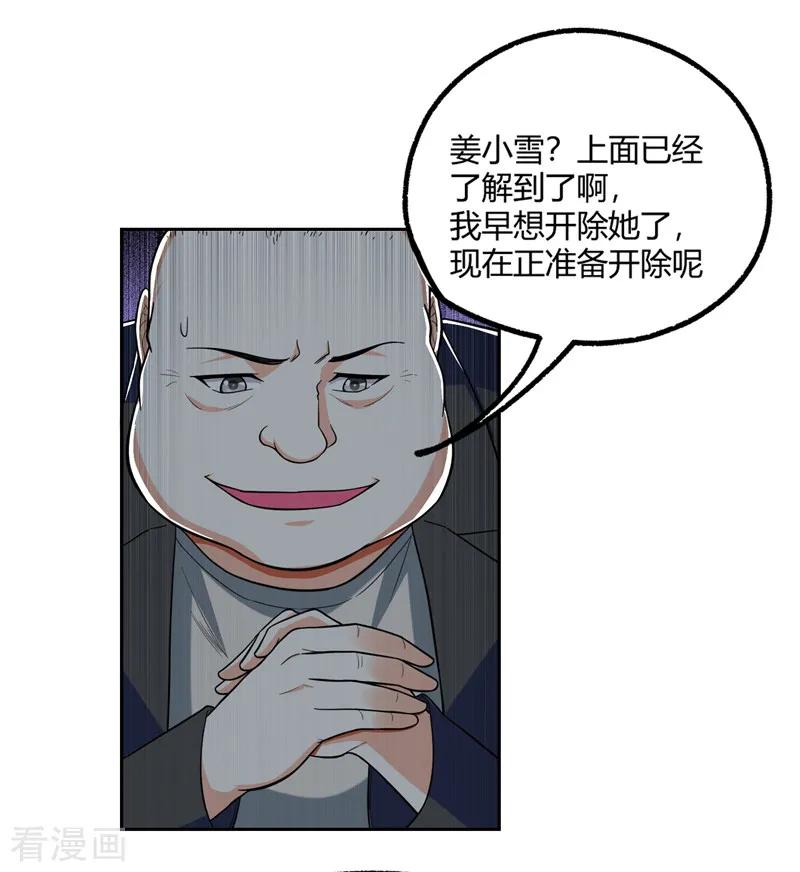古武高手在都市 - 第45话 “普通”学生罗峰 第6页