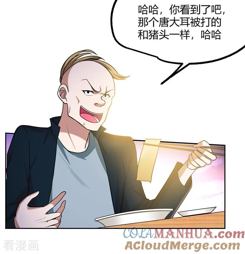 古武高手在都市 - 第45话 “普通”学生罗峰 第25页