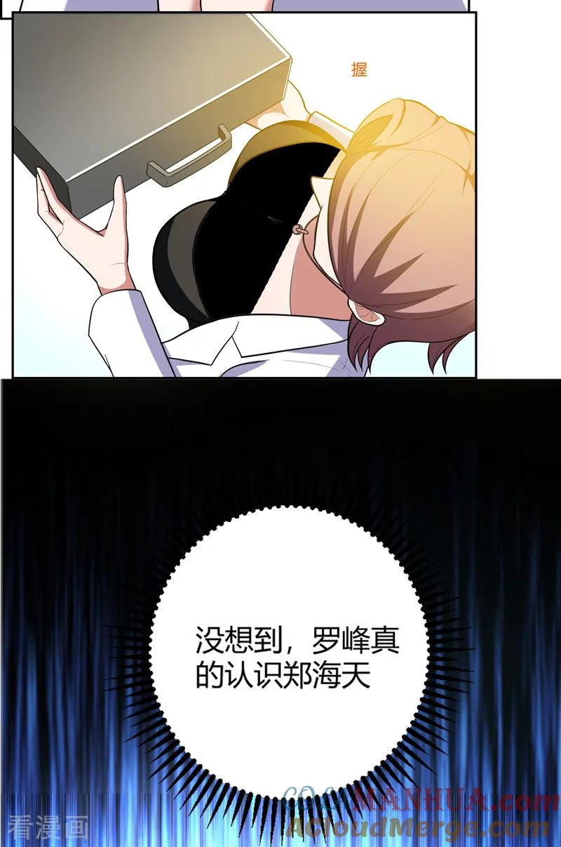 古武高手在都市 - 第45话 “普通”学生罗峰 第17页