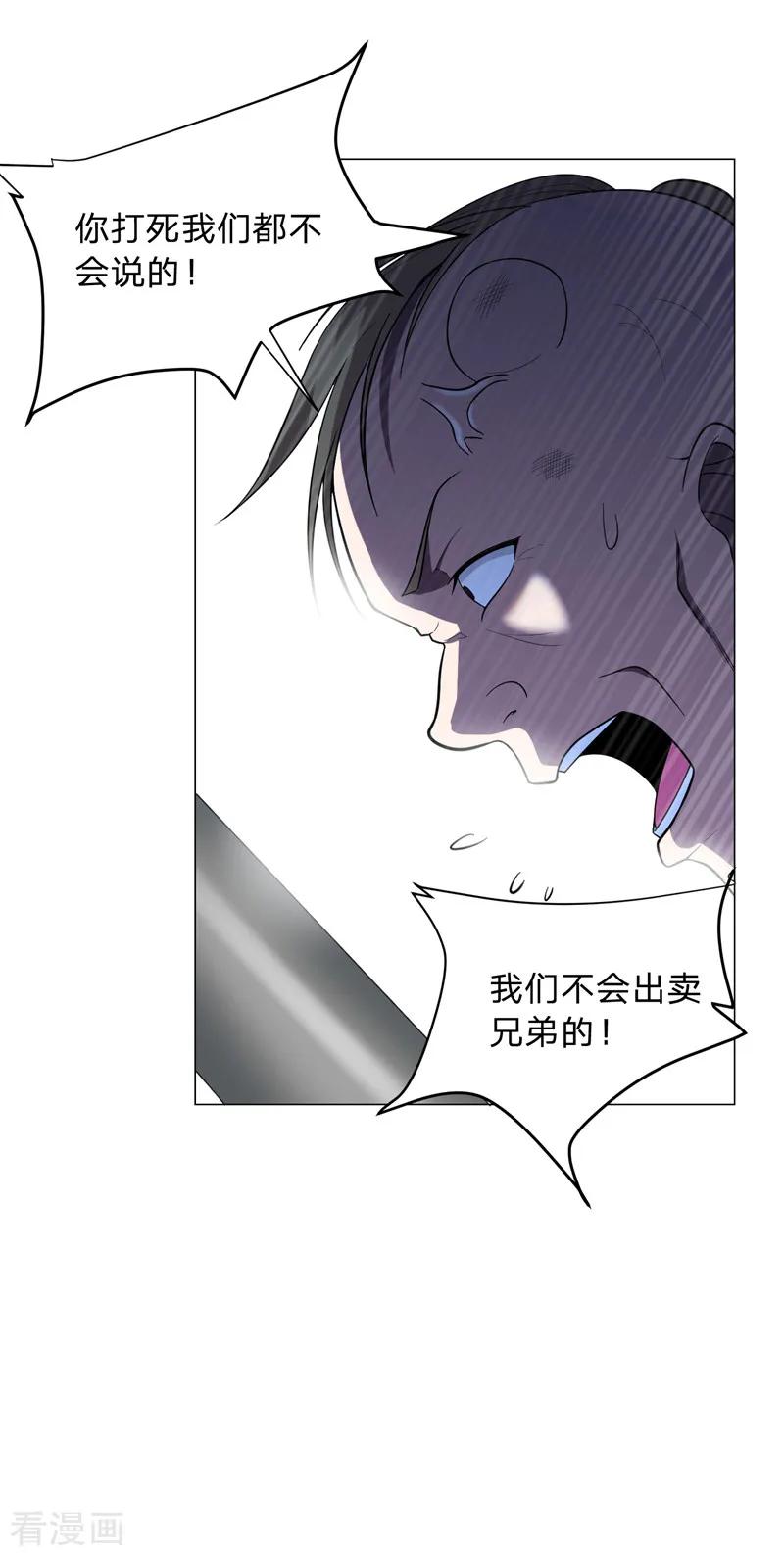 古武高手在都市 - 第46话 别以为你能活着离开！ 第4页