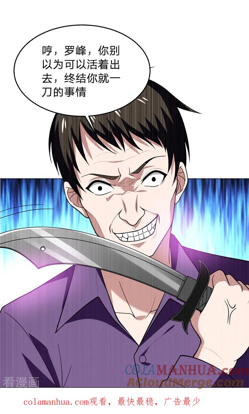 古武高手在都市 - 第46话 别以为你能活着离开！ 第25页