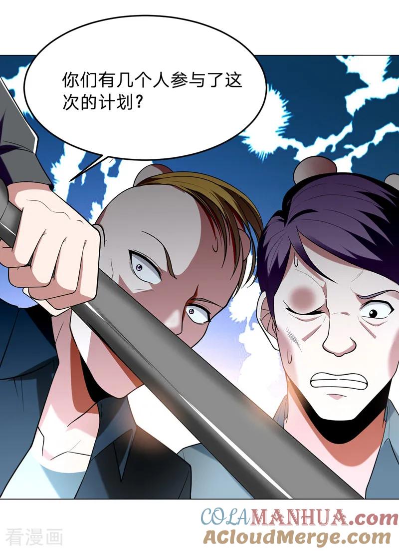古武高手在都市 - 第46话 别以为你能活着离开！ 第3页