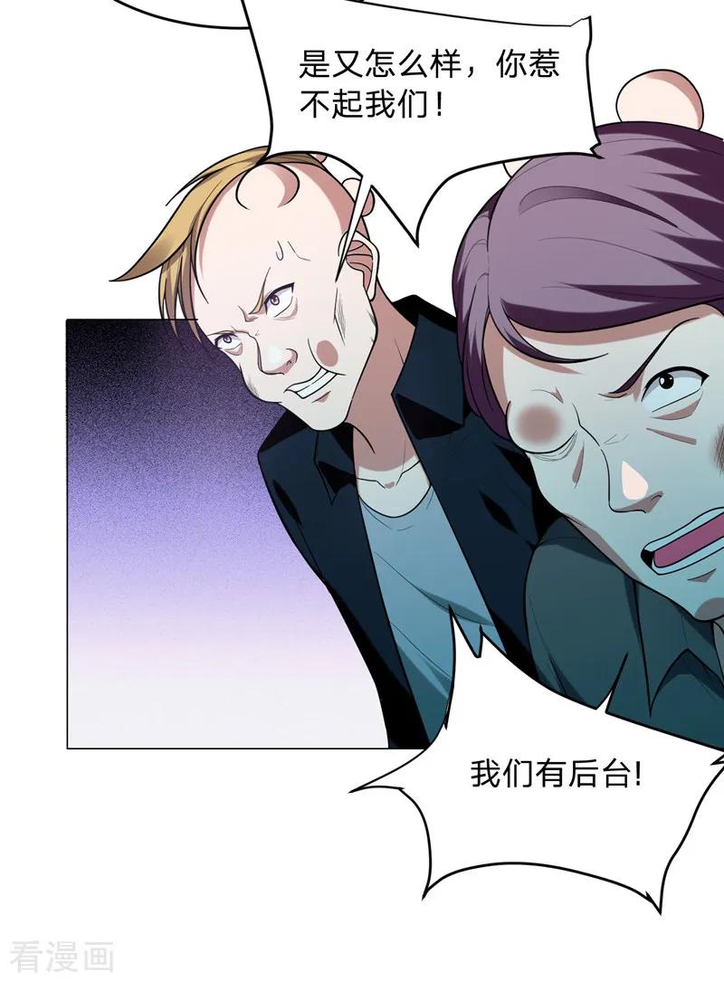 古武高手在都市 - 第46话 别以为你能活着离开！ 第2页