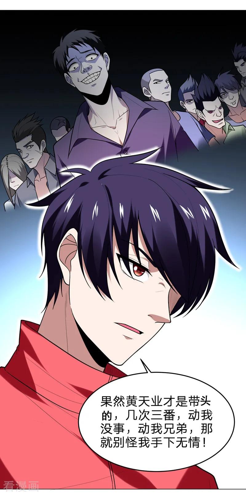 古武高手在都市 - 第46话 别以为你能活着离开！ 第10页