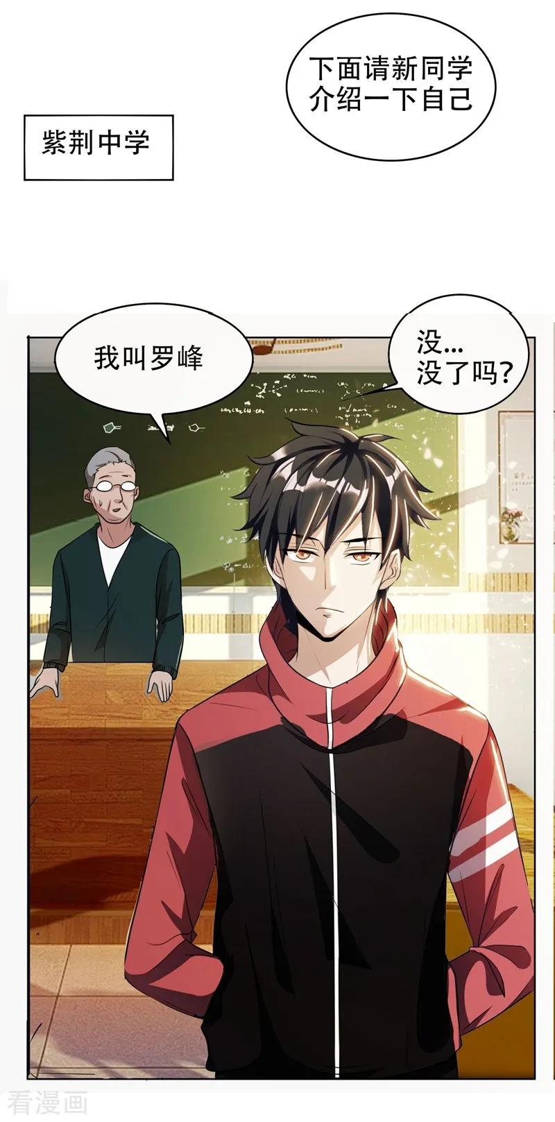 古武高手在都市 - 第3话 他是转校生？ 第28页