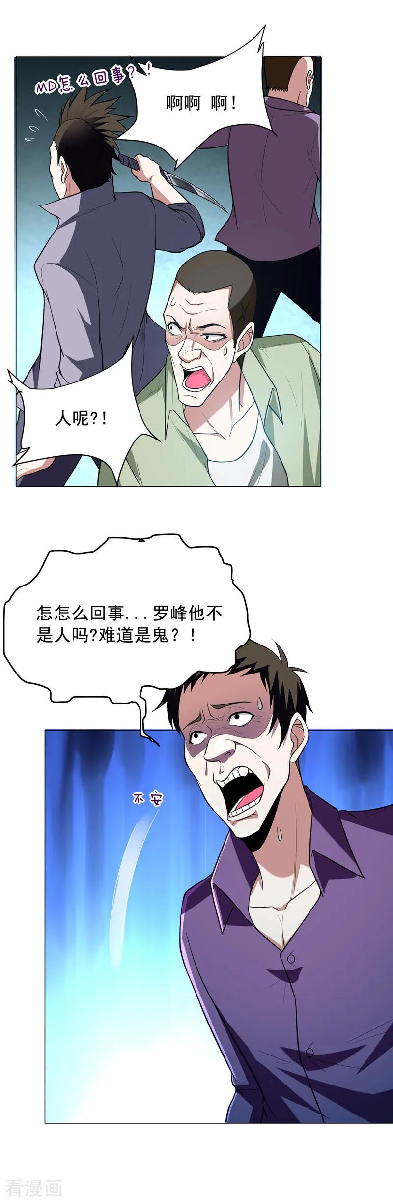 古武高手在都市 - 第47话 让你看看真正的杀人术 第8页