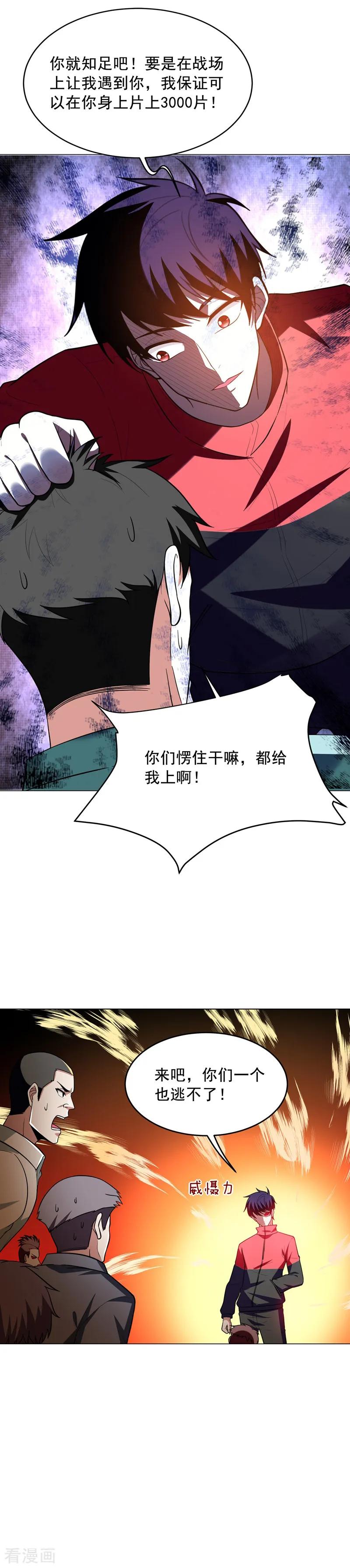 古武高手在都市 - 第48话 给你免费上一课~ 第14页