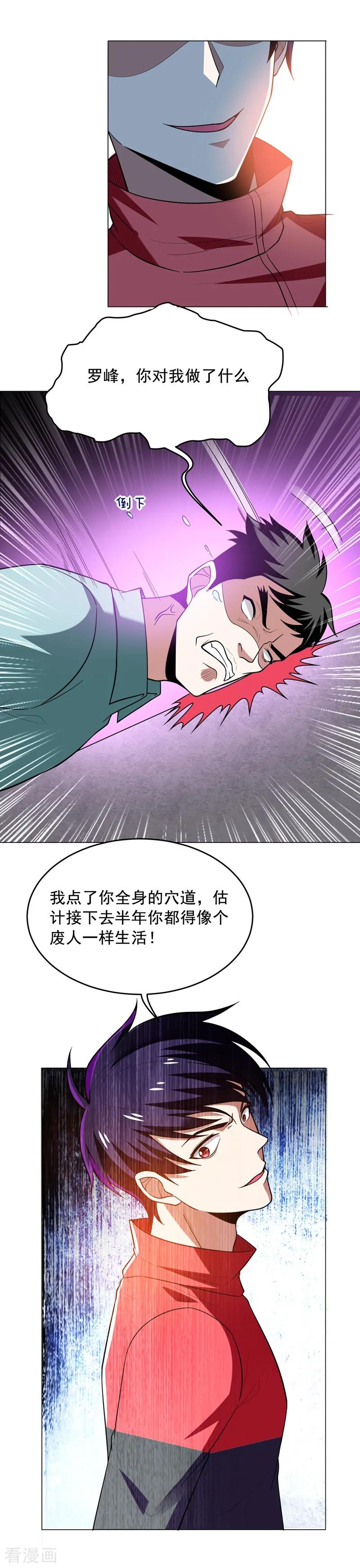 古武高手在都市 - 第48话 给你免费上一课~ 第12页