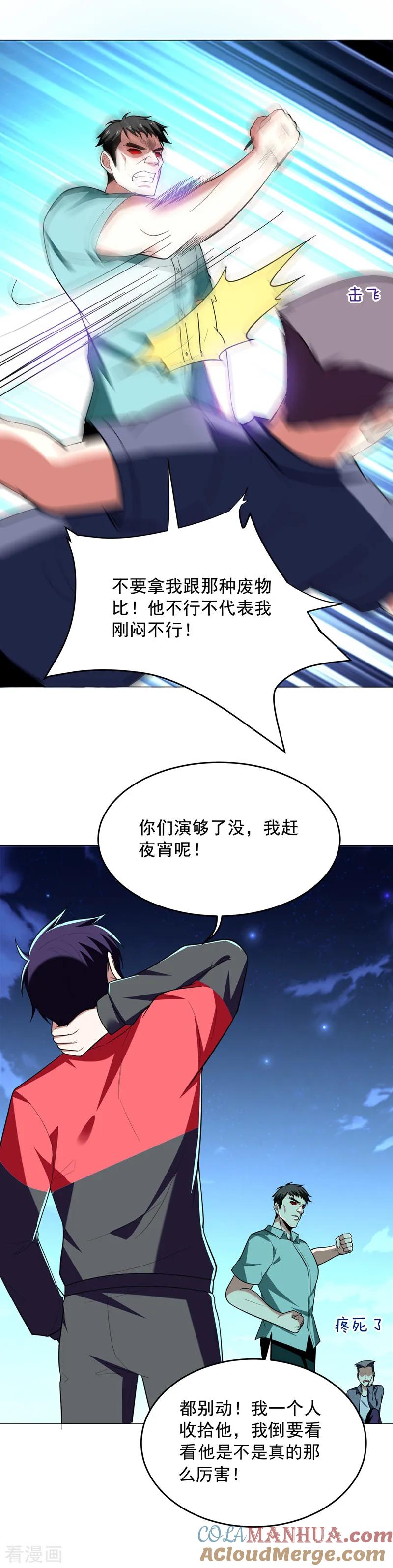 古武高手在都市 - 第48话 给你免费上一课~ 第5页