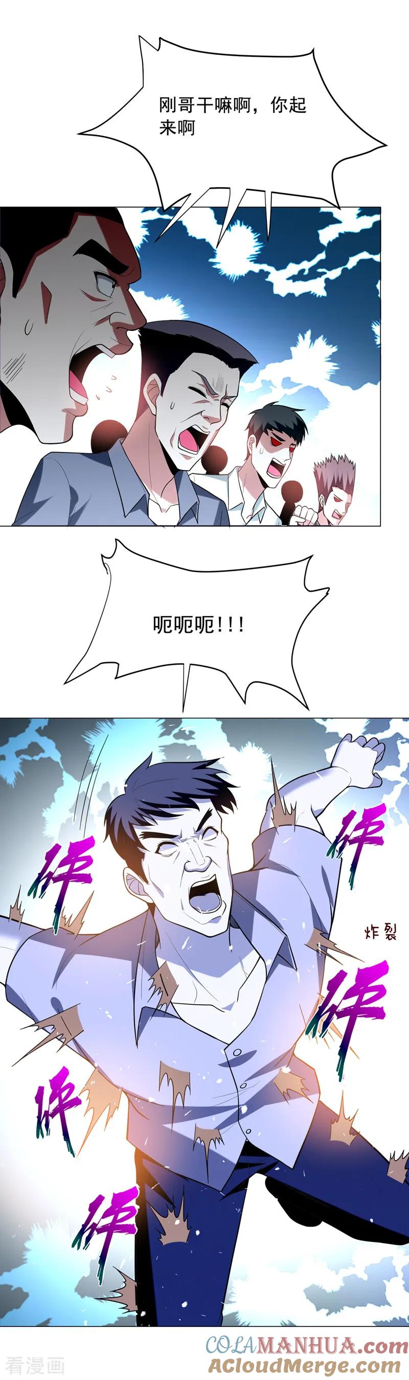 古武高手在都市 - 第48话 给你免费上一课~ 第11页
