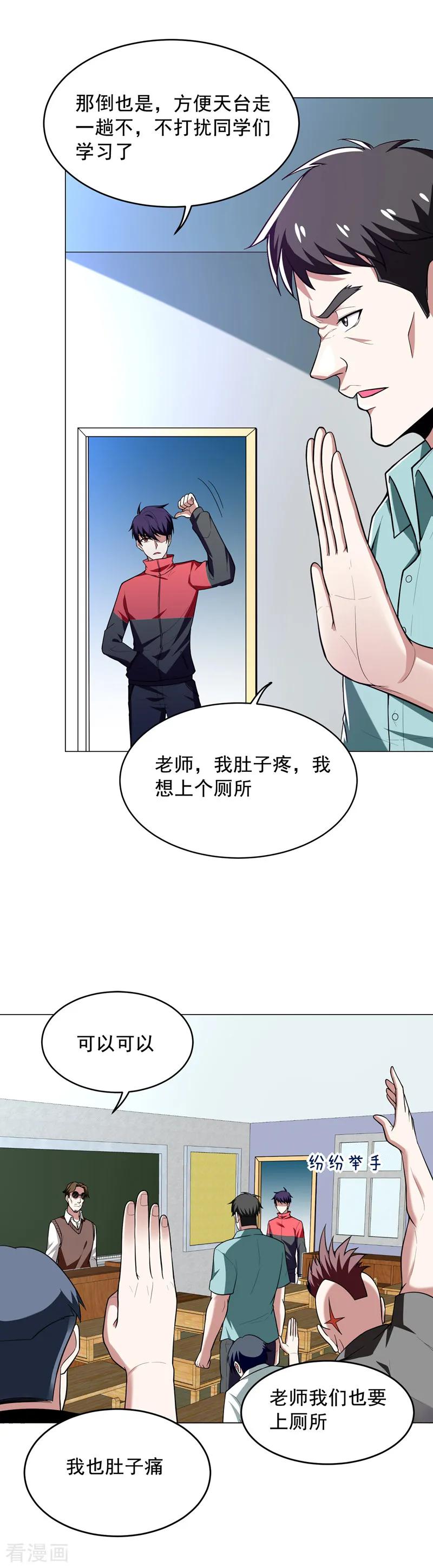 古武高手在都市 - 第48话 给你免费上一课~ 第2页