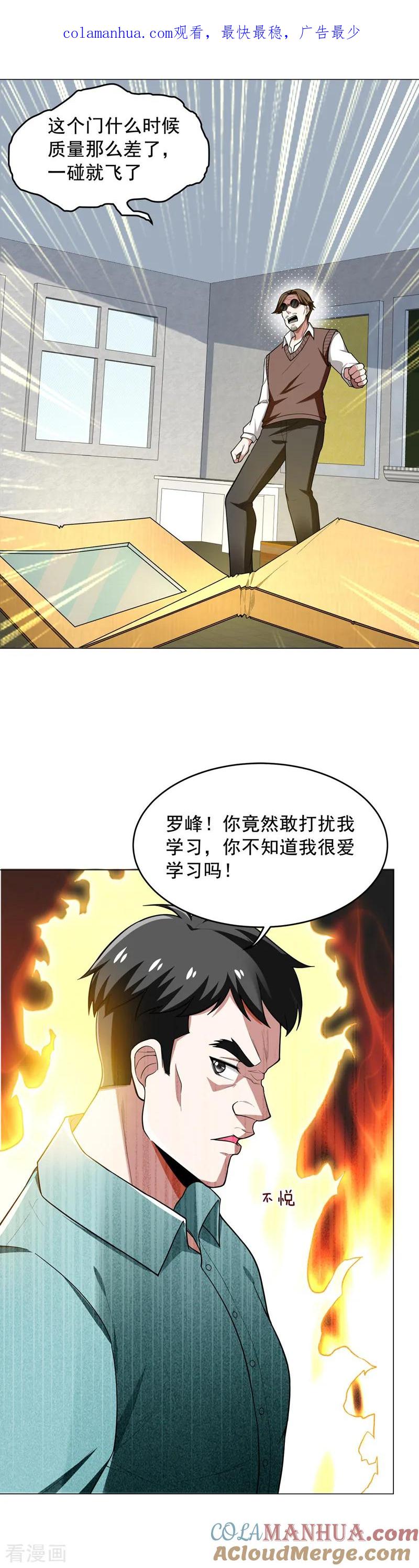 古武高手在都市 - 第48话 给你免费上一课~ 第1页