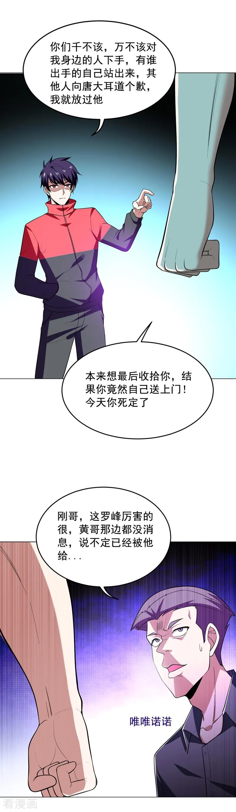 古武高手在都市 - 第48话 给你免费上一课~ 第4页