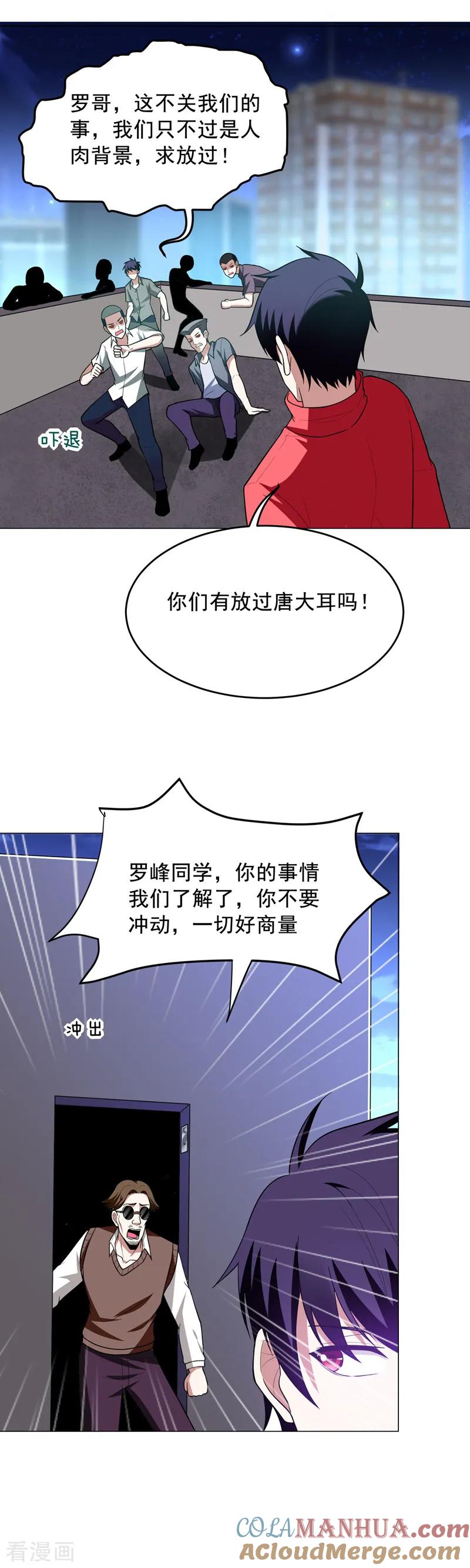 古武高手在都市 - 第48话 给你免费上一课~ 第15页