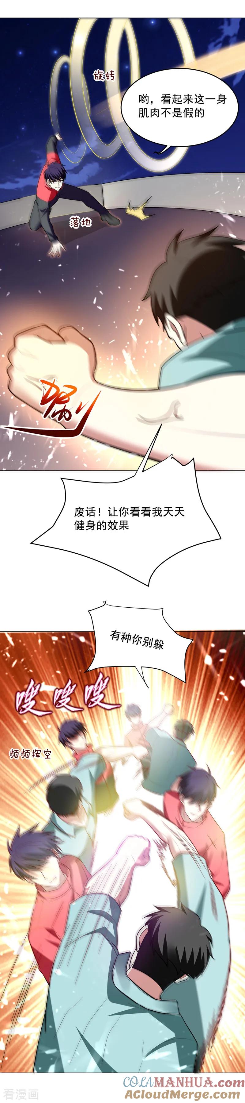 古武高手在都市 - 第48话 给你免费上一课~ 第7页