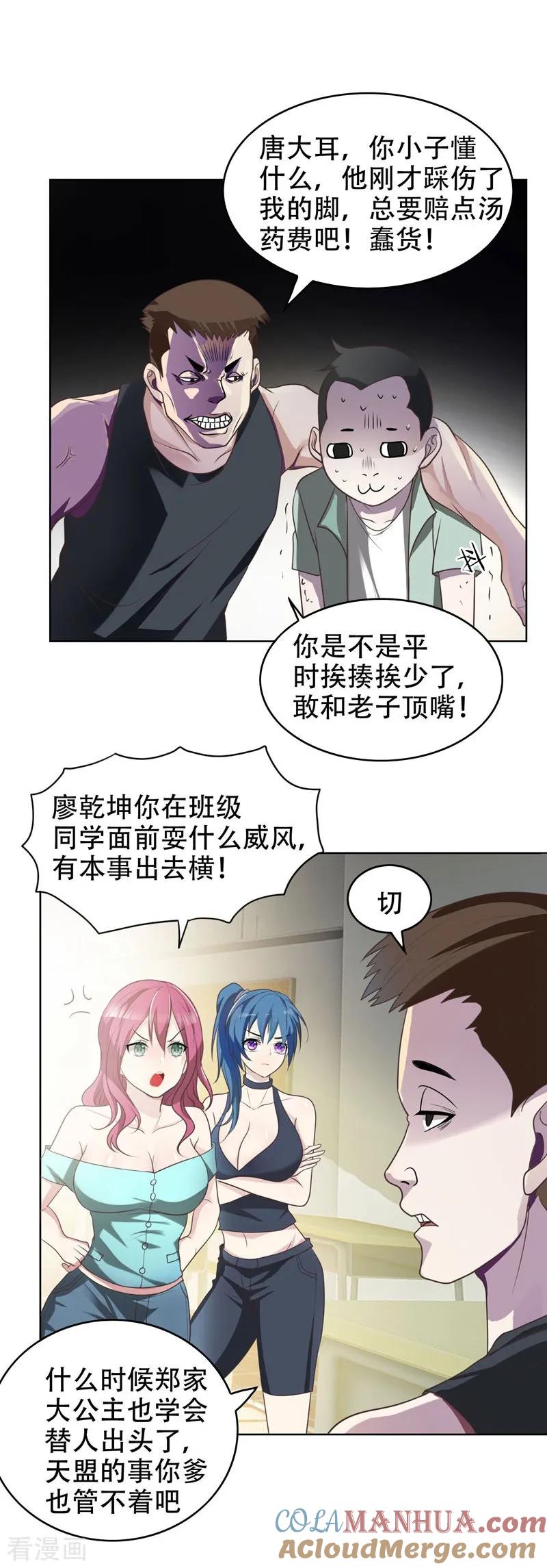 古武高手在都市 - 第4话 强压地头蛇 第15页