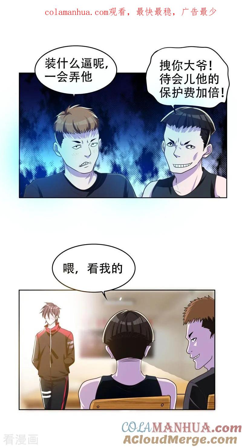 古武高手在都市 - 第4话 强压地头蛇 第1页