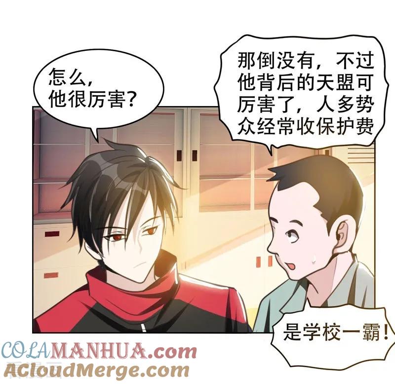 古武高手在都市 - 第4话 强压地头蛇 第7页