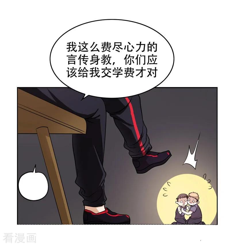 古武高手在都市 - 第4话 强压地头蛇 第22页