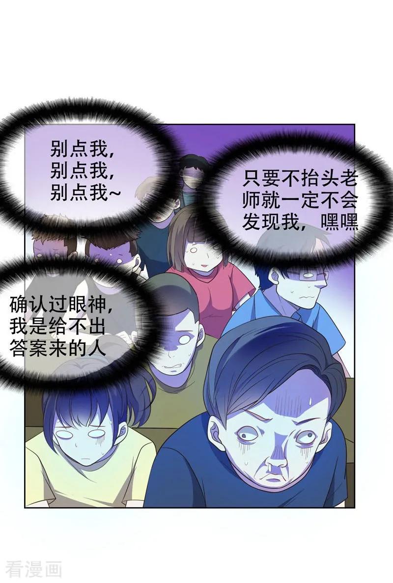 古武高手在都市 - 第5话 智斗英语老师 第8页