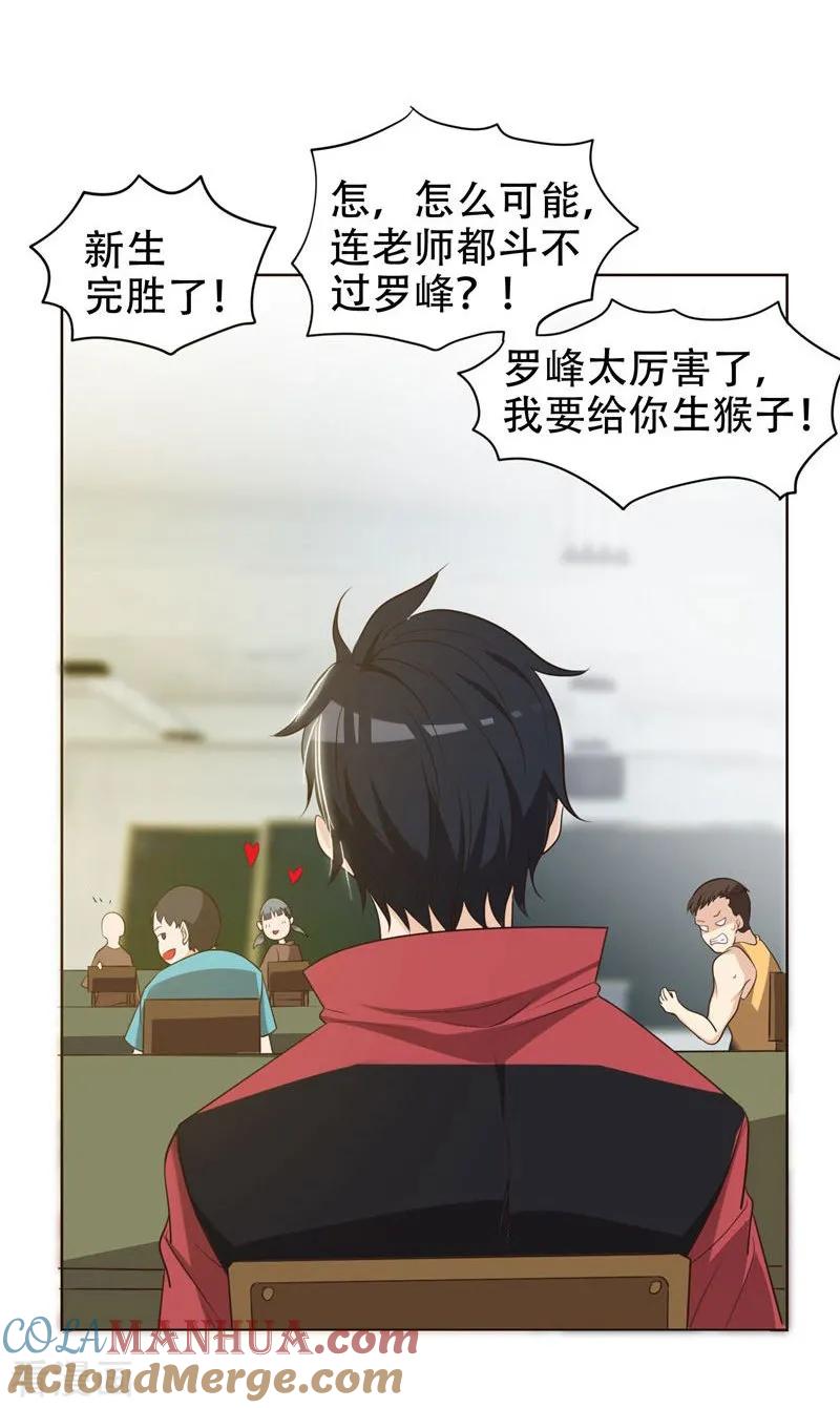 古武高手在都市 - 第5话 智斗英语老师 第31页