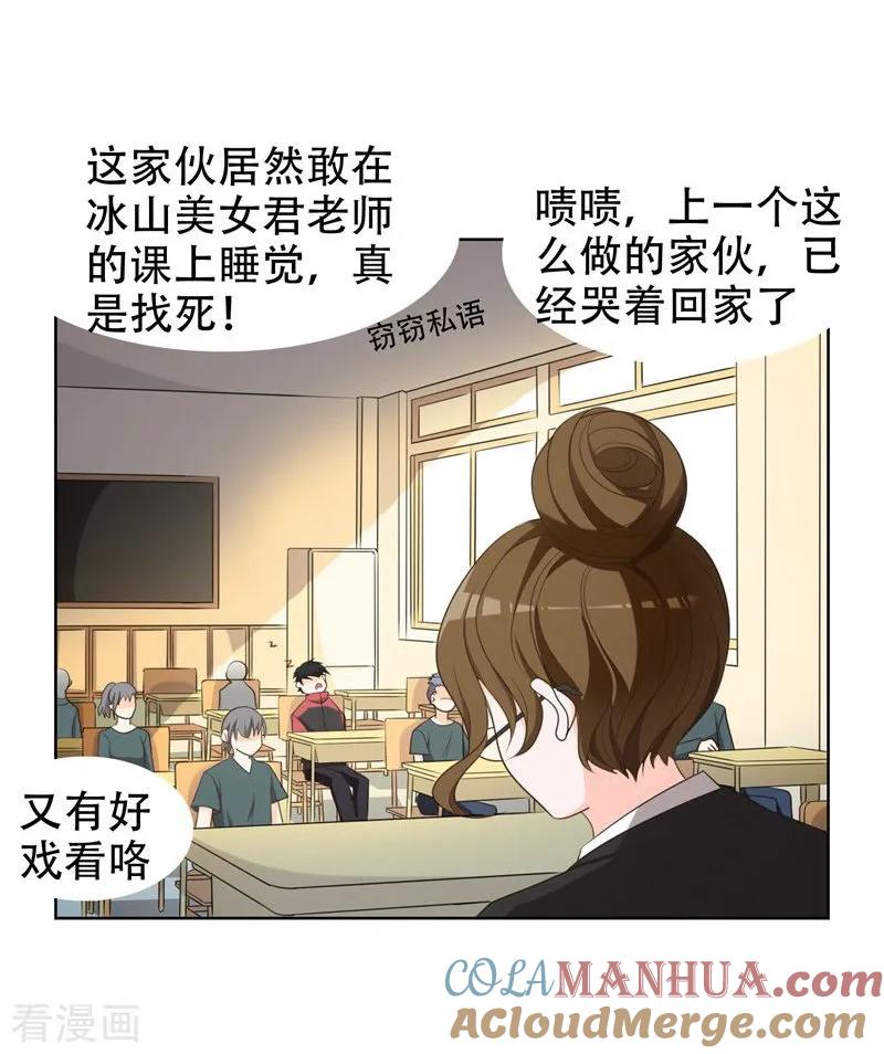 古武高手在都市 - 第5话 智斗英语老师 第11页