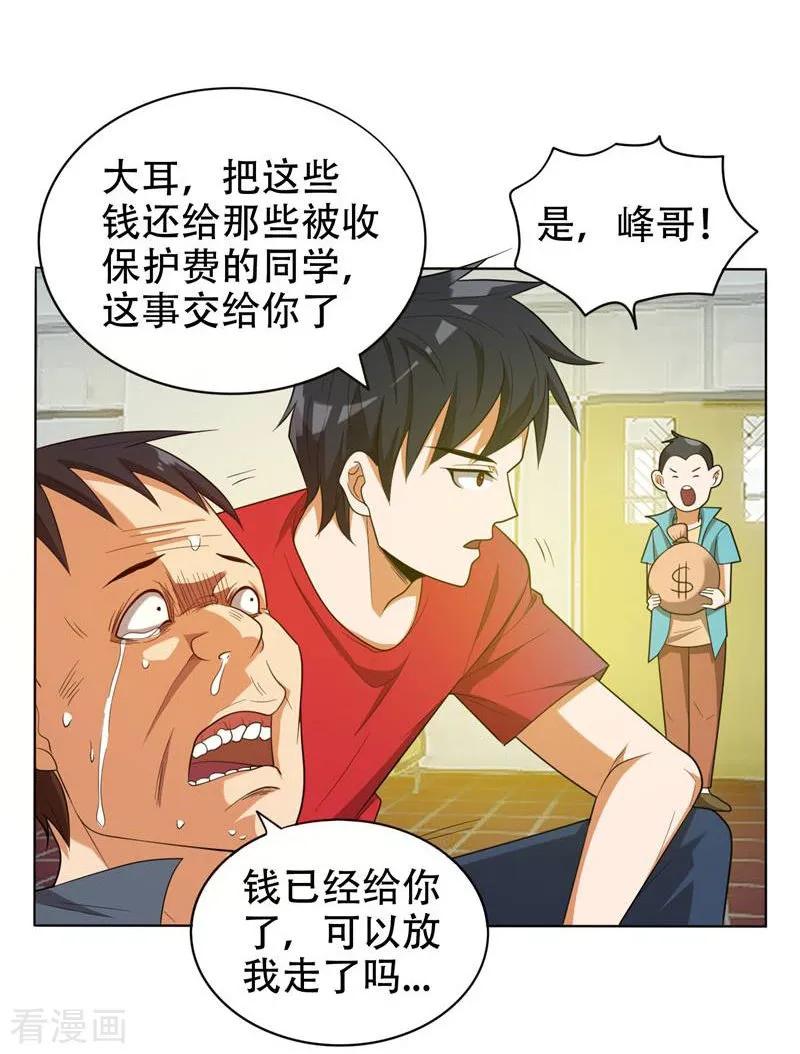 古武高手在都市 - 第6话 惩治恶徒 第28页