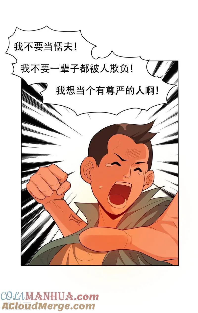 古武高手在都市 - 第6话 惩治恶徒 第21页