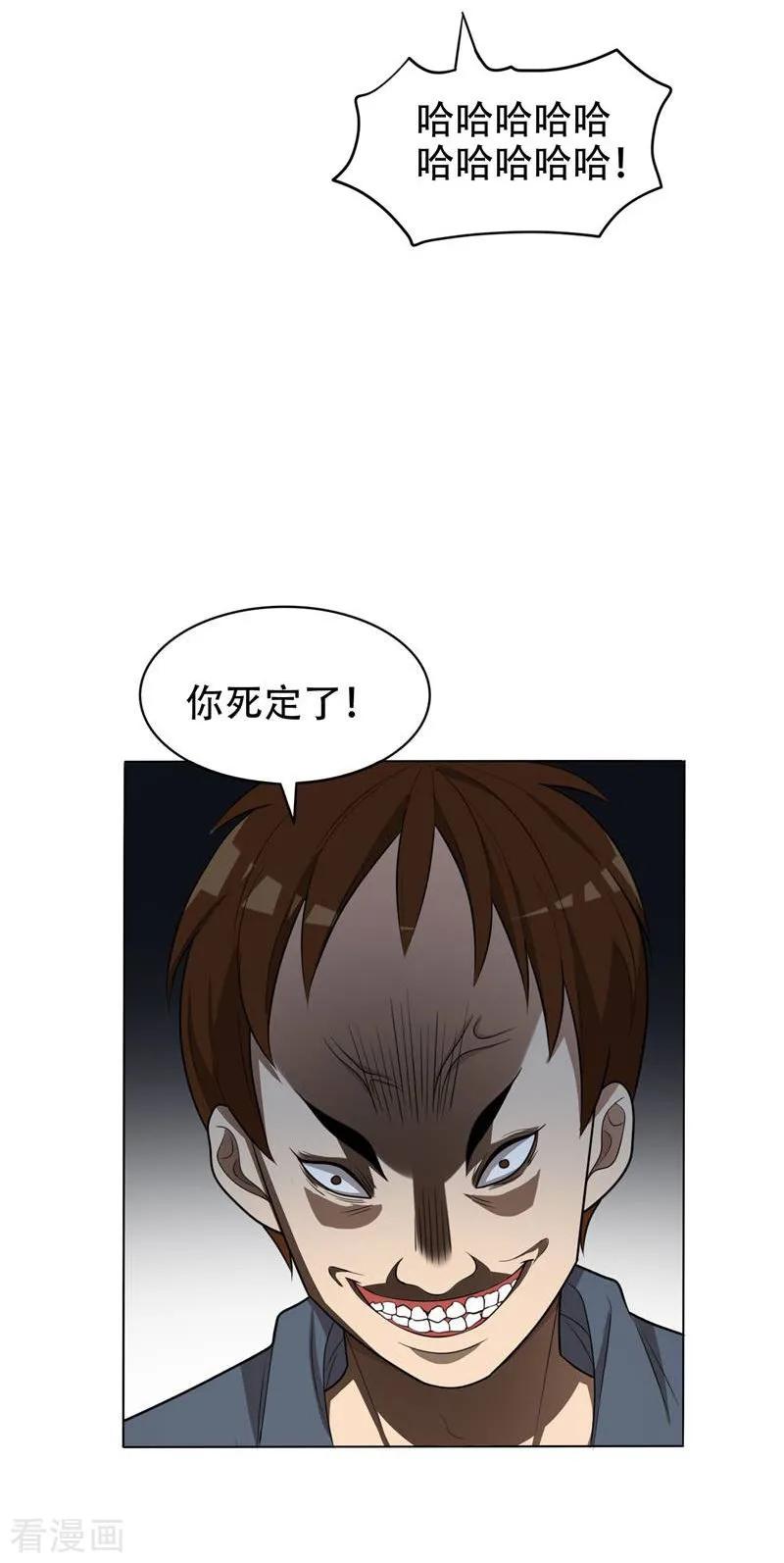 古武高手在都市 - 第6话 惩治恶徒 第12页