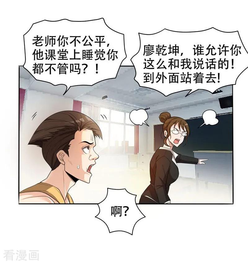 古武高手在都市 - 第6话 惩治恶徒 第2页