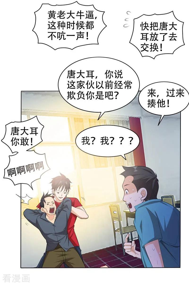 古武高手在都市 - 第6话 惩治恶徒 第18页