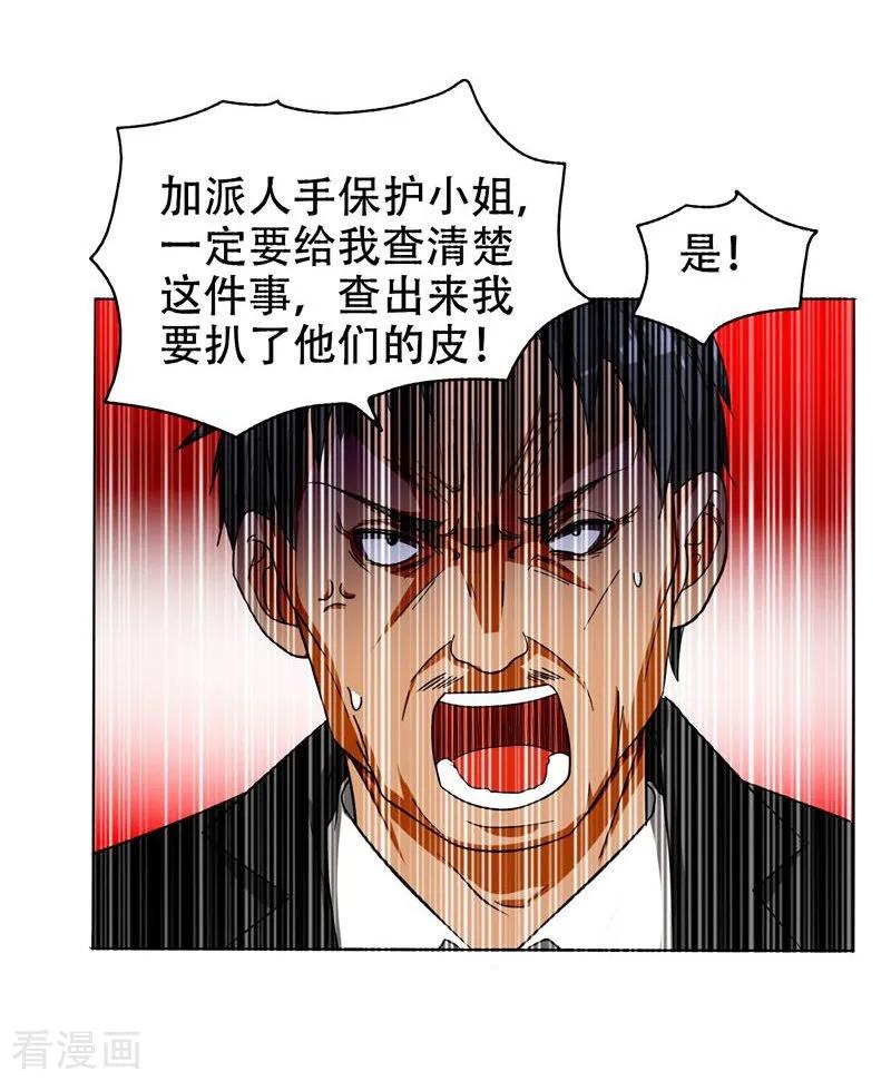 古武高手在都市 - 第7话 遇袭 第28页