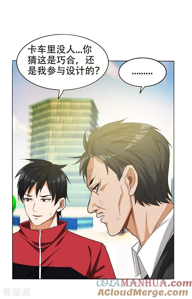 古武高手在都市 - 第7话 遇袭 第25页